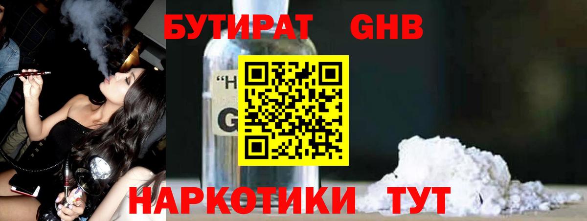 БУТИРАТ бутик  Вход с VPN  Вичуга 