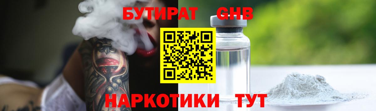Бутират жидкий экстази Вичуга