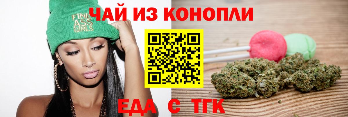 Еда ТГК марихуана Вичуга