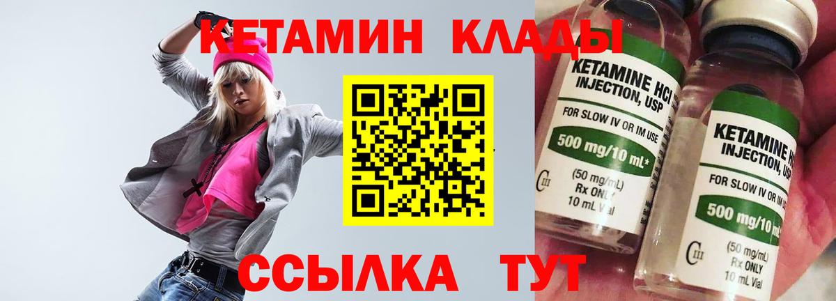 Кетамин VHQ  Вход с VPN  Вичуга 