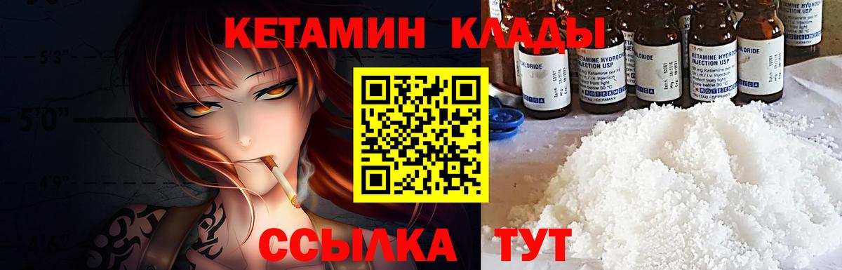 Кетамин VHQ Вичуга