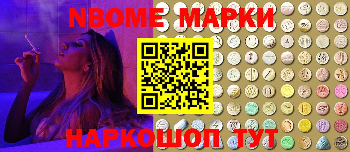 Марки 25I-NBOMe 1,5мг Вичуга